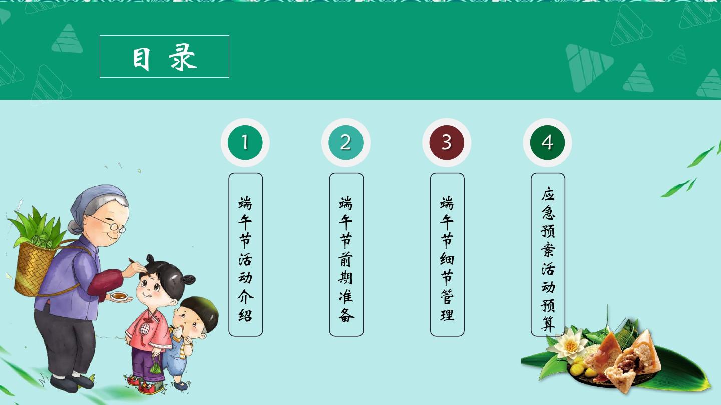 端午节庆典活动与产品促销一体化策划方案