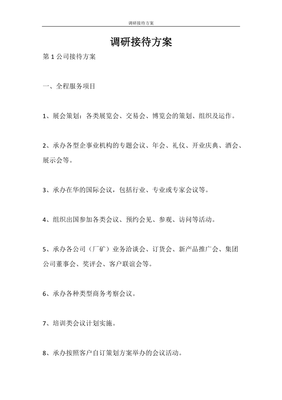 庆祝活动策划与执行方案