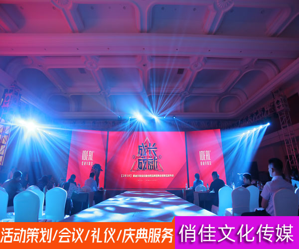 安徽活动策划哪家好 俏佳以合理价格打造专业庆典体验
